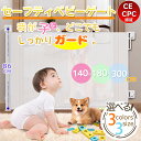 ★P17倍還元!!実質969円OFF!「140cm~300cmまで自由に伸縮！ドアや階段にピッタリ調整」ベビーゲート ロール式 階段上 …