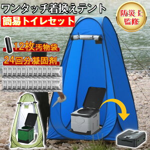 ★NEWモデル登場!P5倍!【防災士監修】\凝固剤24回分PLUS+汚物袋12枚+収納袋/ 簡易トイレ 防災用 非常用 ポータブルトイレ 折りたたみ式 トイレ 携帯トイレ 耐荷重100KG 排便袋付き M/Lサイズ