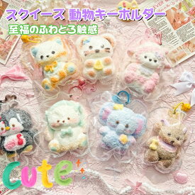 【2点目半額OFF！】 ＼ふわとろ新感触 動物たちに癒された／メロジョイ スクイーズ 動物 プニプニ ストレス 解消玩具 低反発 アニマル ふわふわ クリーム パウチ 袋のまま 柔らかい もちとろ 水感 触感 触り心地 かわいい 韓国 SNS ストレス解消