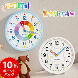 【9月限定P10倍要エントリー】＼新生活応援！／「壁にも、机にも。あなたのスタイルに合わせて」楽天2位！知育時計 壁掛け 置き時計 置き掛け兼用 子供用 キッズ 壁掛け時計 電波 時間管理 アナログ 静音 可愛い 見やすい 幼児 学習用 勉強用 小学校 寝室 リビング おしゃれ