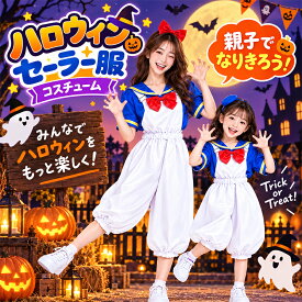 ★楽天2位 コスプレ衣装 アヒルちゃん キッズ 大人 4点セット 親子お揃い カップル 海軍 仮装 ハロウィン コスプレ ドナルドダック コスプレ コスチュームセーラー服 アヒル ダック衣装 海軍風 大人 レディース S~XLサイズ