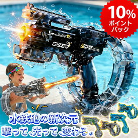 ＼9月限定P10倍／エントリーでGET！【即納！夏祭り限定！30%OFF！】＼2代 アップグレード~2026登場！変形連動機能搭載／水鉄砲 電動式連射水鉄砲 電動水鉄砲 自動ウォーターガン 超強力飛距離 高速連続 ライト2in1射程UP 電気噴出ガン 大容量 水ピストル