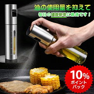 【9月限定P10倍要エントリー】★1位＼油の使用量を抑えて！健康管理に最適！／オイルスプレー オイルボト…