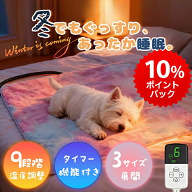 ＼9月限定P10倍／エントリーでGET！＼愛しい家族に、ぽかぽかを／ペットヒーター 犬 猫 ペット用ホットカーペット ホットマットヒーター ペット やけど防止設計 タイマー 多段階温度 ホットマット ペット クッション ヒーター 電気ヒーター電熱ペット電気毛布
