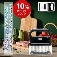 【9月限定P10倍要エントリー】★楽天1位「お肉がプロの味に」【48本刃取り外し可、お手入れ簡単 】肉筋切…