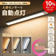 ＼9月限定P10倍／エントリーでGET！★楽天3位！進級版 センサーライト 人感センサーライト クローゼット…