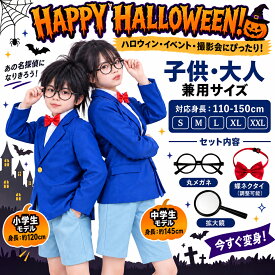 ★一部即納 ハロウィン コスプレ 衣装 子供 キッズ 大人 子供用 探偵風 高校生 3点~6点セット コートシャツ 新一 ネクタイ ショートパンツ くとう めがね 拡大鏡 しんいち風 名探偵 高校生 男の子女の子 コスプレ衣裝 メンズ レディース コスプレ衣装 変装 仮装 クリスマス