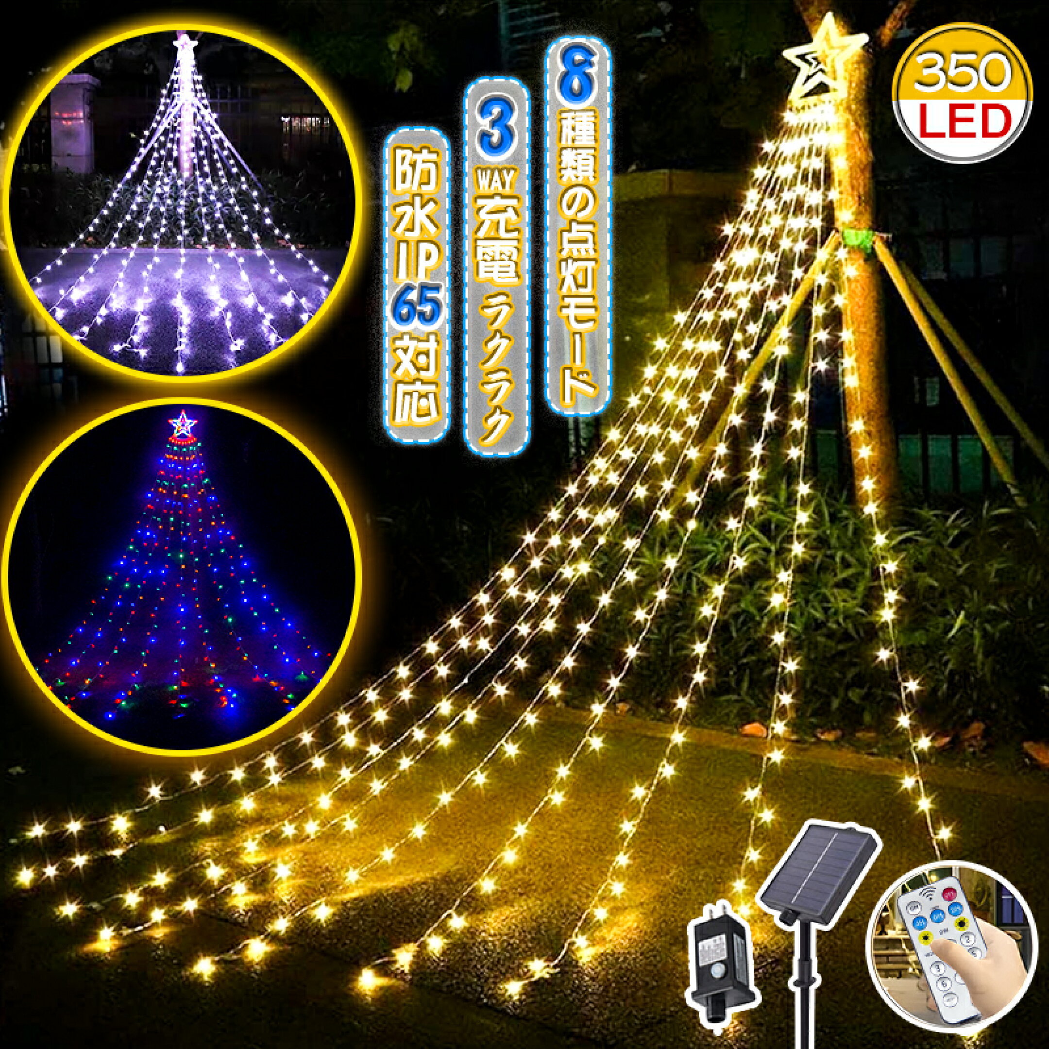 イルミネーション 屋外 ソーラー