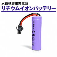 ＼9月限定P10倍／エントリーでGET！水鉄砲専用充電池1個 リング式 ドラム式のみ適用 自動給水型の水鉄砲…