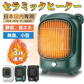 ＼SALE 2980円⇒2280円／ヒーター セラミックヒーター コンパクト電気暖房 日本仕樣 ワンタッチ 操作簡単 省エネ 過熱保護 小型 超軽量 静音 足元 卓上ヒーター 脱衣所 PSE認証済み