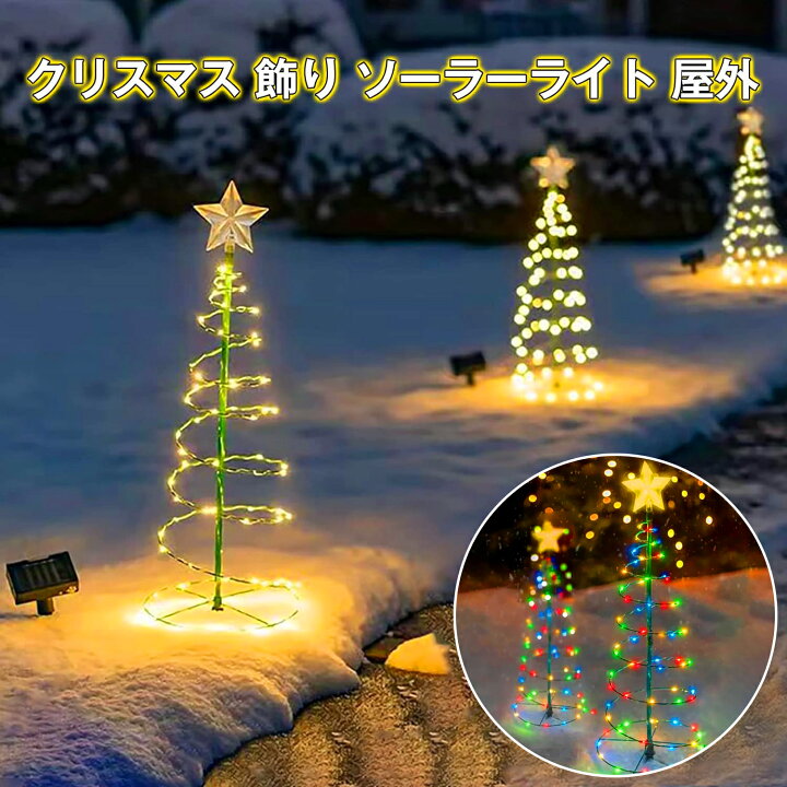 楽天市場】【雰囲気満々！8パターンの点灯モード】ソーラーライト 