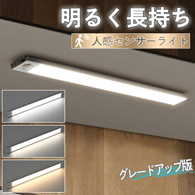 ★楽天1位獲得【進級版】 センサーライト 人感センサーライト LEDセンサーライト 3段階調色 無段階調光 大容量 室内 マグネット キッチン用ライト 20cm/30cm 超薄型 フットライト玄関 照明寝室 クロゼット 階段 夜間用 常夜灯 省エネ