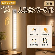 ★楽天1位 人感センサーライト センサーライト 3段階調色 無段階調光 廊下 LEDセンサーライト 明るい 室…