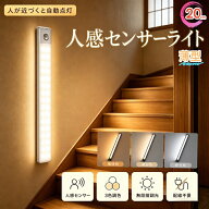 ★楽天1位 人感センサーライト センサーライト 3段階調色 無段階調光 廊下 LEDセンサーライト 明るい 室…