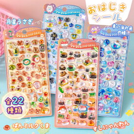 ★25%OFFクーポン！おはじきシール ぷくぷくシール おしりシール 3D立体シール帳 おはじきシール シール手帳 ぷっくり つやつや 3Dシール 立体シール ご褒美シール かわいいシール 泡ステッカー 手帳 シール子供 大人