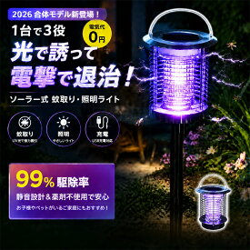 ＼ 2IN1合体モデルが新登場！最強の虫対策！一触即死 ／☆1位 電撃殺虫器 屋外 防水 電気蚊取り器 ソーラー式+USB充電 殺虫灯 照明/蚊取り2way 虫コバエ取り UV光源 防水 自動点灯 誘引式捕虫器 虫除け 省エネ LED誘虫灯 アウトドア