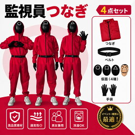 ハロウィン 衣装 子供 男 ハロウィンコスプレ 子供 大人 男女兼用 連体服 ハロウィンメンズ レディース マスク つなぎ服 コスプレ 衣装 大人 監視員つなぎ コスチューム 変身パーティー イベント パーティー 学園祭 文化祭 ペーパーハウス