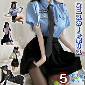 ★爆安！15％OFF→2,108円！＼ハロウィンの夜の主役は私！／【豪華5点セット】コスプレ ポリス セクシー コスプレ衣装 大人 ハロイン コスプレポリス コスプレ警察 コスプレ衣装 コスプレ仮装 教官 婦警 制服 コスプレ コスチューム アニメ ポリスシティー 大人気 文化祭演出