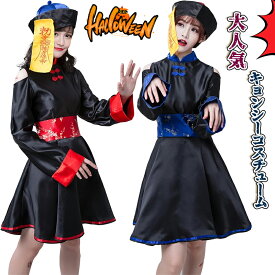 【超激安！15％クーポンで2,533円】【正規品】大人気 キョンシーコスチューム ハロウィン コスプレ 仮装 キョンシー ゾンビ チャイナ チャイナ服 ハロウィンコスプレ 大人 女性 可愛い レディース かわいい コスチューム ハロウィン仮装 仮装 コスプレ ワンピース ゾンビ