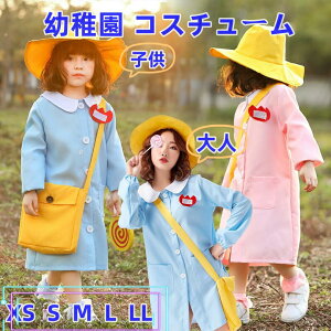 ★10%OFFクーポン配布中~【 4点セット】幼稚園 コスチューム ハロウィン コスプレ仮装 衣装 子供 大人 幼稚園児コスプレ 大人 キッズ 女性 可愛い 大きいサイズ おそろい 幼稚園コス レディ