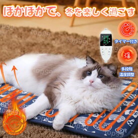 ★P5倍バック！＼ぐっすりぽかぽかベッド／【アップグレード版】ペット用ホットカーペット ペットヒーター犬 猫 小動物 PES防水 電気毛布 多段階温度 タイマー 電熱マット ペット電気ヒーター ペット ホットカーペット 冬暖房 噛み防止