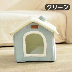 【1/2の確率当選最大100%ポイントバック】【あったかい家】ペット ハウス 暖かい 猫 ベッド ペット 冬 犬 ハウス ドーム型 おしゃれ 猫ハウス 猫ベット 室内用 冬 冷暖房 ペット 水洗え 折りたたみ 滑り止め おしゃれ 保温防寒 犬猫兼用 ふわふわ 犬ベッド 猫用 ペットグッズ