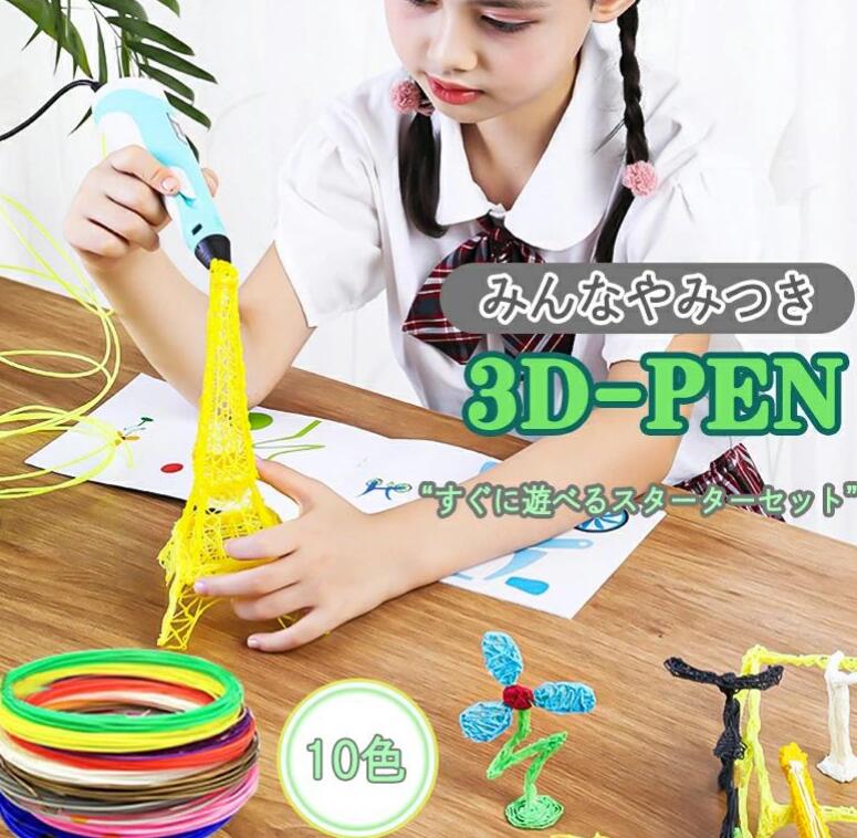 3Dペン 子供 3dペン  知育玩具 3dペン フィラメント3dペン 低温 親子 3d アート ペン 3dペン セットプレゼント  DIY 想像力 創造力デジタル ディスプレイ 安全立体的 子供 大人 宿題 安全 デコレーション フィギュア プレゼント誕生日