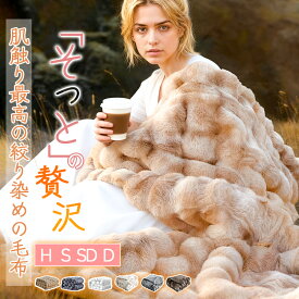 ＼新登場~絞り染めの色！クーポン50％OFF！／SNSで話題 毛布 ふわとろ毛布 もこもこ毛布 ブランケット 2枚合わせ 両面ボア とろとろ ふわふわ 毛布 シングル ダブル ハーフ ふわもこ ひざ掛け おしゃれ 暖かい厚手 軽量 洗濯可 クッションカバー 掛け秋冬 冷房対策ギフト