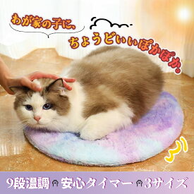 ＼ぽかぽか適温が、ペットの健やかを見守る／ペット用ホットカーペット ペットヒーター犬 猫 小動物 PES 防水 電気毛布 多段階温度 タイマー 電熱マット 電気ヒーター ペットホットカーペット 冬 あったか 暖房 噛み防止