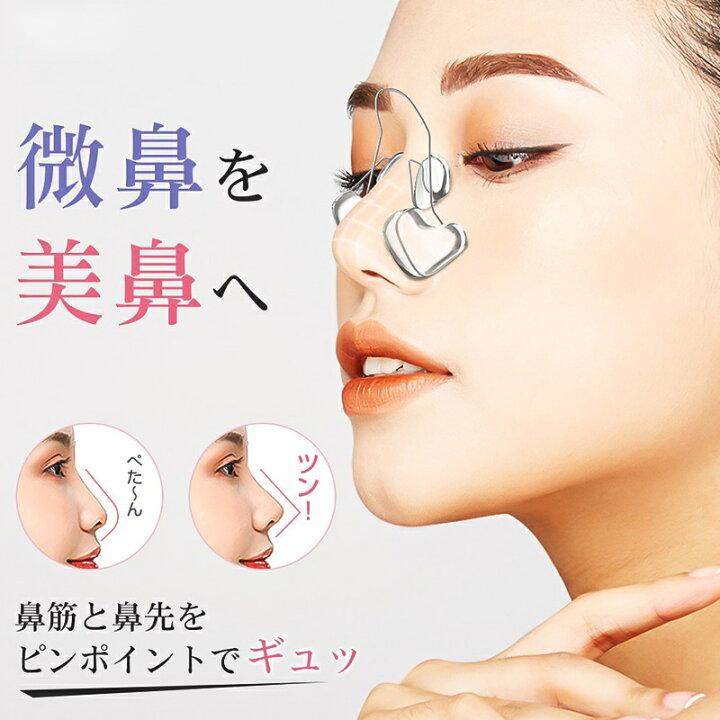 楽天市場】☆楽天1位 2冠獲得！ノーズクリップ 鼻プチ 美鼻クリップ 