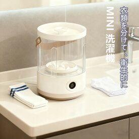＼衛生的な分洗いで、上質な暮らしを／★クーポンで4990円入手！ミニ洗濯機 コンパクト Mini洗濯機 小型 一人暮らし洗濯機 ポータブル 旅行用 おしゃれ 節水 深層洗浄 家庭用 USB充電式 4000mAh一人用 ミニランドリー 別洗い 靴下 下着 出張 旅行携帯可 持ち運び 便利