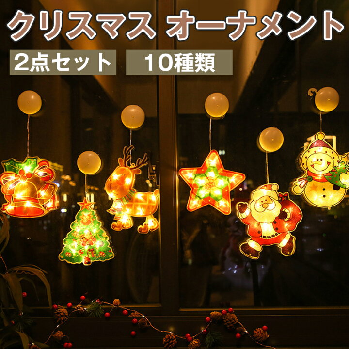 楽天市場】【2点セット】クリスマス飾り led ライト クリスマス 