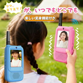 ＼NEW 写真撮影 ビデオトランシーバー／トランシーバー 2台セット 子供 長距離ビデオ通話 変声機能 友人家族 通話 簡単操作 アウトドア ハンディトランシーバー おもちゃ 小学生 男の子女の子 誕生日 クリスマス プレゼント ギフト