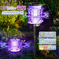 ＼ 屋外でも室内でも、蚊・コバエを一撃退治！／★楽天1位 電撃殺虫器 屋外 防水 蚊取り器 ソーラー式 電…