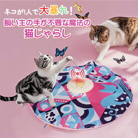 ＼SS限定！エントリーで必ずP10倍！／【ネコの本能をくすぐる超進化版じゃらし】猫 おもちゃ 電動 猫じゃらし 猫用おもちゃ ねこじゃらし 一人遊び 猫じゃらし 自動 ネコ おもちゃ 自動回転 猫 玩具 猫遊び 猫用品 ペット用品 犬猫 ストレス解消 運動不足 ストレス解消