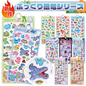 ＼9月限定P10倍／エントリーでGET！＼☆Max50%クーポンOFF！2026新作！恐竜・招き猫NEW柄ドンドン登場／オバケーヌ おはじきシール ぷくぷくシール 3D立体シール おしりシール もちもち シール帳 ぷっくり つやつや ぷくぷくシール ステッカー 可愛い シール帳 ご褒美