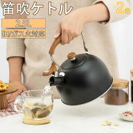 ＼9月限定P10倍／エントリーでGET！ケトル ステンレス 笛吹きケトル 2.5L やかん ホイッスルケトル キッ…