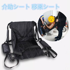 ★楽天2位！介助シート 移乗シート 移乗補助具 車椅子用 移乗補助具 介護 介助 移動サポート 二人用 寝たきり 介護 簡易担架 リフト 移乗補助用具 クッション トランスファークッション 緊急用 チェア 超軽 防災 避難 救護用 搬送 患者移動