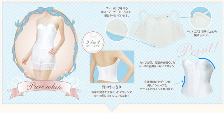 楽天市場】ブライダルインナー スリーインワン ロングブラジャー  