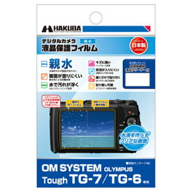 ハクバ OM SYSTEM Tough TG-7 / TG-6 専用 液晶保護フィルム 親水タイプDGFH-OTG7