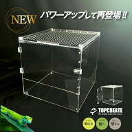 爬虫類ケージ アクリルケージ3030 透明 30×30×30cm TOP-AC-3030II TOPCREATE(トップクリエイト) 爬虫類…