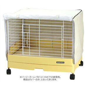 イージーホーム60用ケージカバー 499 SANKO(三晃/サンコー)