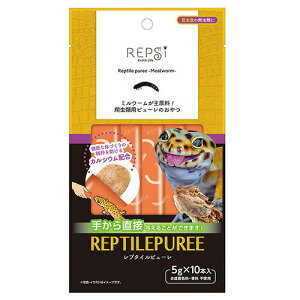 レプタイルピュー レミルワーム RPS-18 REPsi(レプシー)