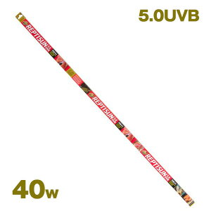 レプティサン5.0UVB 40W FS-48 ZOOMED(ズーメッド)