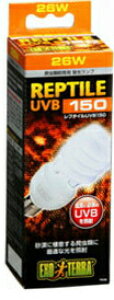 レプタイル UVB150 26W PT2189 GEX(ジェックス) 爬虫類 両生類 紫外線 ライト 電球 砂漠 サバンナ カメ トカゲ ヘビ