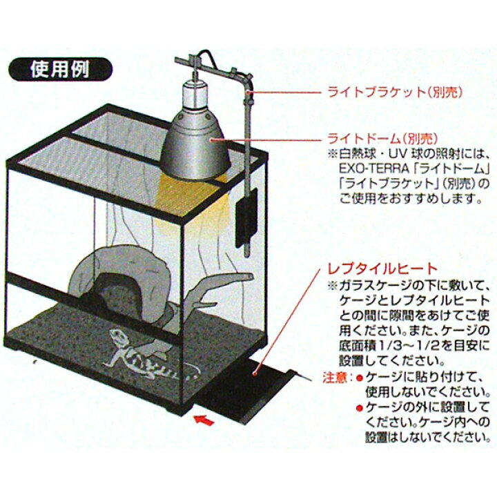 パネルヒーター  EXO TERRA レプタイルヒートs