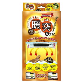 暖突 Sサイズ レップジャパン 爬虫類 両生類 小動物 上部ヒーター 昼夜兼用