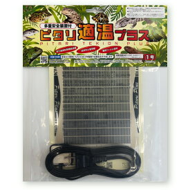 ピタリ適温プラス 1号 レップジャパン　爬虫類 両生類 小動物 熱帯魚 ヒーター パネルヒーター
