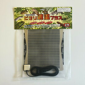 ピタリ適温プラス 2号 レップジャパン 爬虫類 両生類 小動物 熱帯魚 ヒーター パネルヒーター