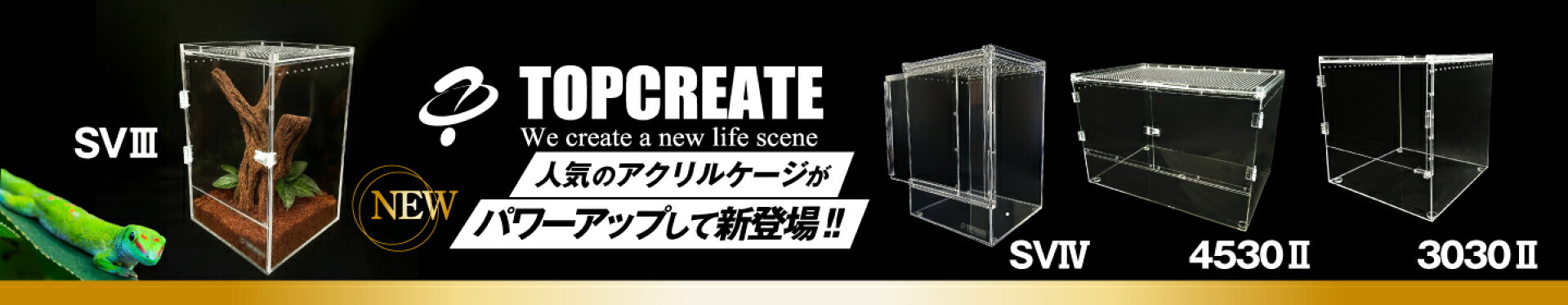 アクリルケージ